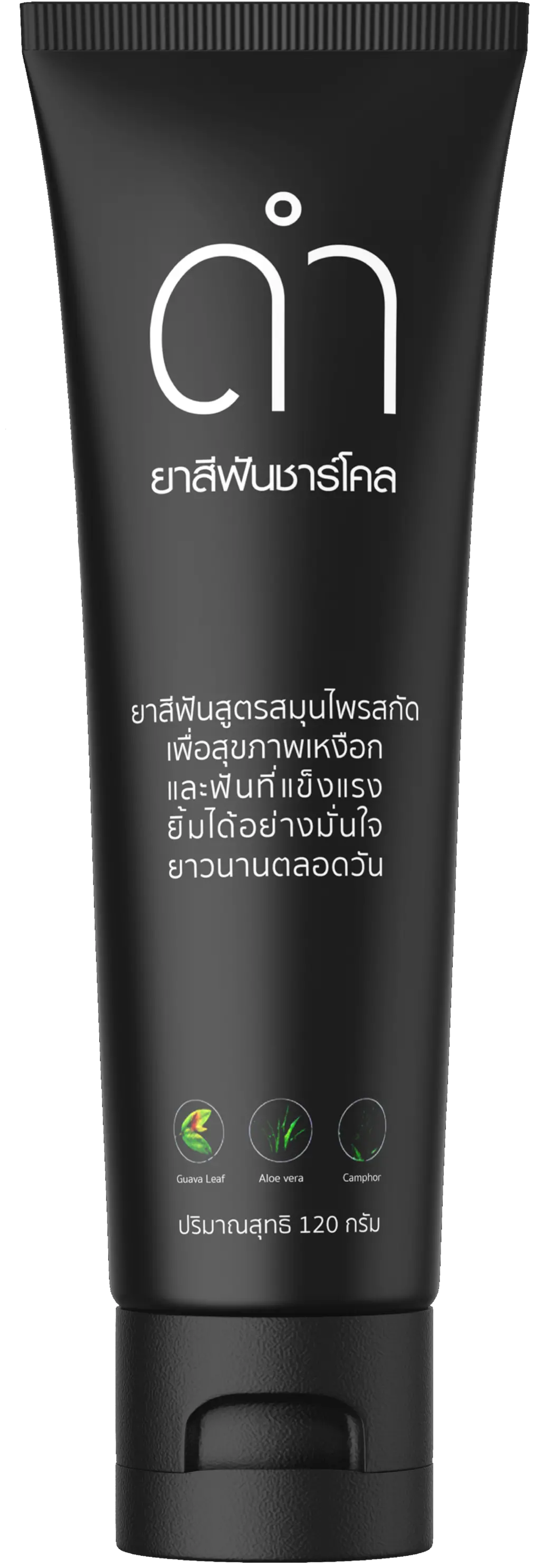ยาสีฟันดำ ยาสีฟันสมุนไพรชาร์โคลสูตรเข้มข้น